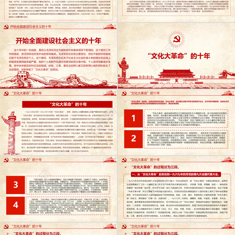 关于建国以来党的若干历史问题的决议PPT红色复古回望来路砥砺初心党史百年决议系列党课课件