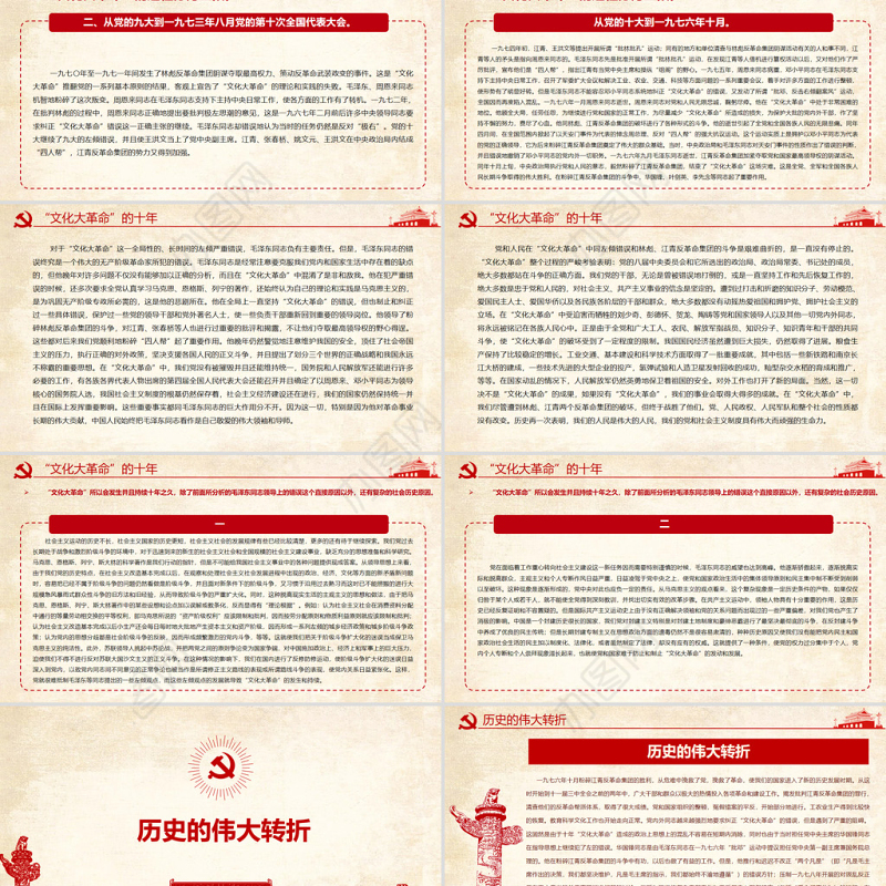 关于建国以来党的若干历史问题的决议PPT红色复古回望来路砥砺初心党史百年决议系列党课课件