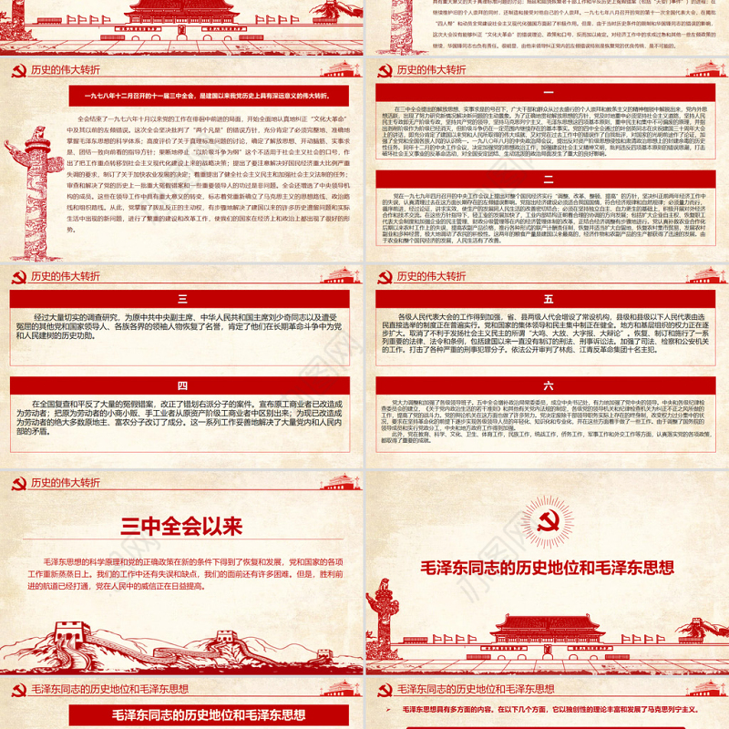 关于建国以来党的若干历史问题的决议PPT红色复古回望来路砥砺初心党史百年决议系列党课课件