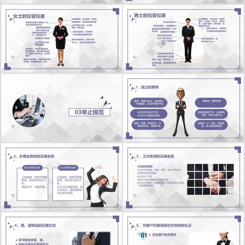 2020银行员工礼仪培训PPT模板