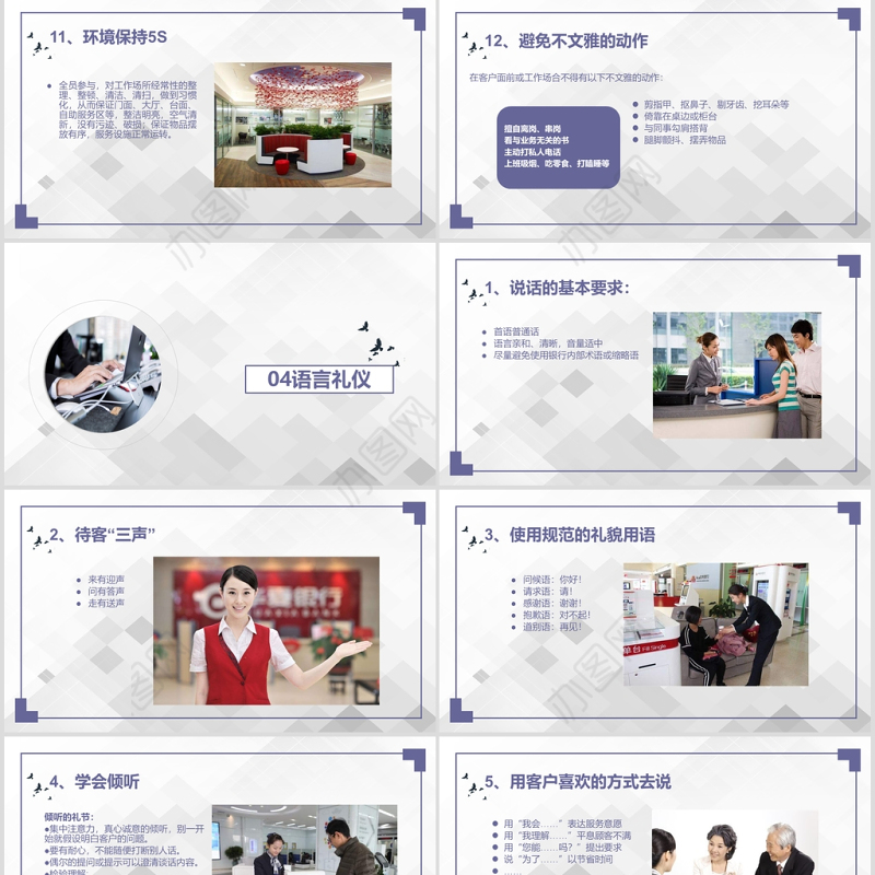 2020银行员工礼仪培训PPT模板