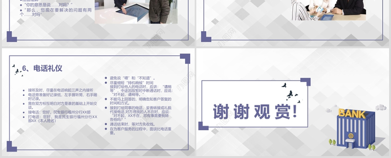 2020银行员工礼仪培训PPT模板