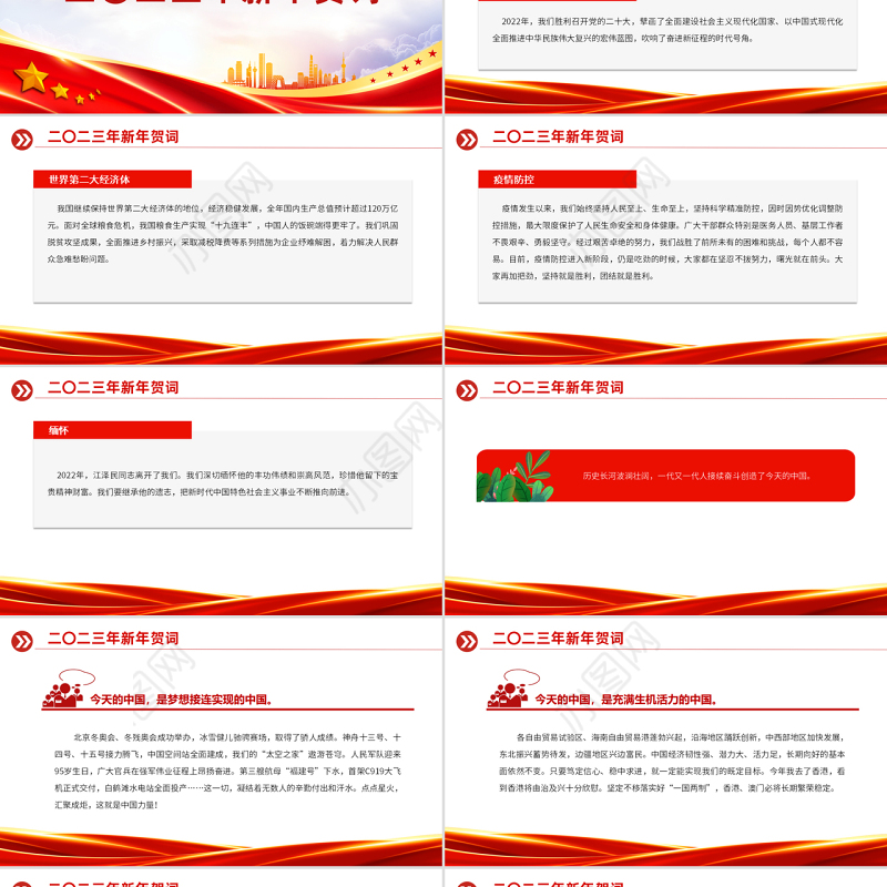 2023新年贺词PPT红色大气奋斗创造奇迹力量源于团结希望寄予青年党课学习课件