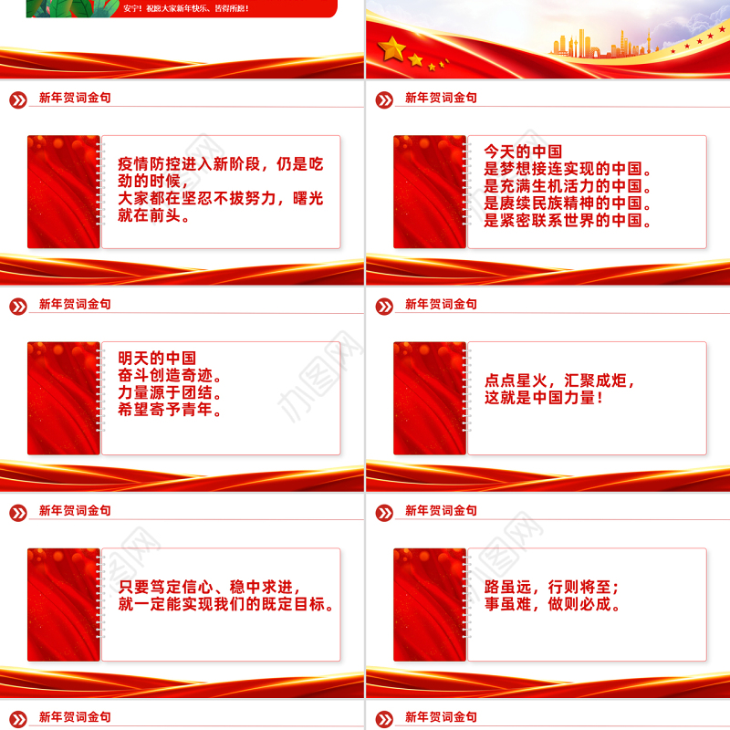 2023新年贺词PPT红色大气奋斗创造奇迹力量源于团结希望寄予青年党课学习课件