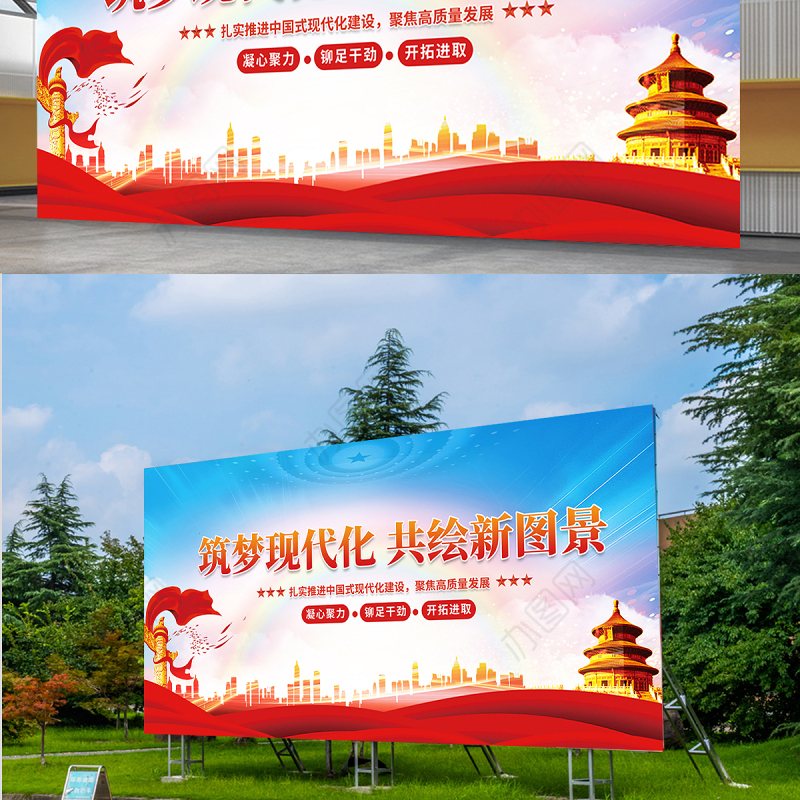 筑梦现代化共绘新图景展板精美大气党建宣传图设计模板