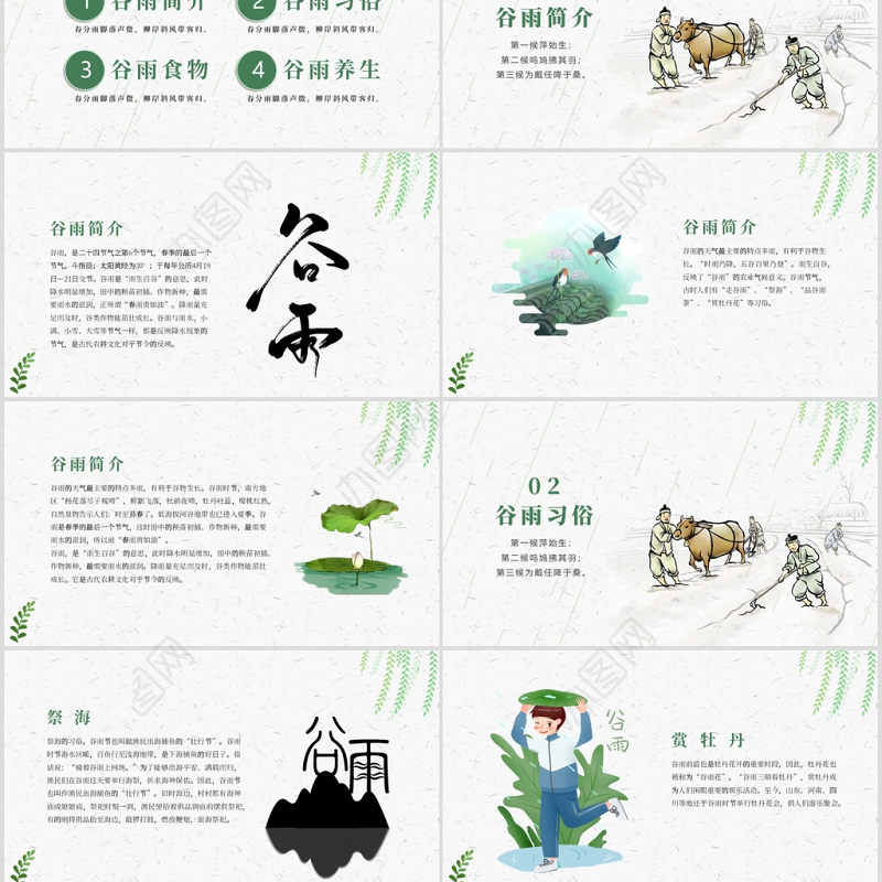 中国风二十四节气之谷雨主题班会PPT模板