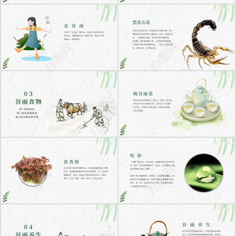 中国风二十四节气之谷雨主题班会PPT模板