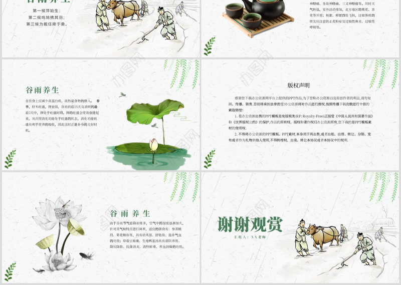 中国风二十四节气之谷雨主题班会PPT模板