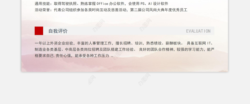 水彩党政风入党积极分子个人简历模板下载