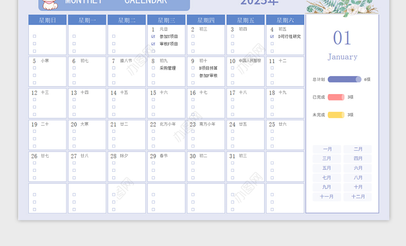 蓝色卡通2025年日历日程表