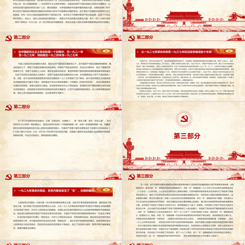 关于若干历史问题的决议PPT红色复古回望来路砥砺初心党史百年决议系列党课课件