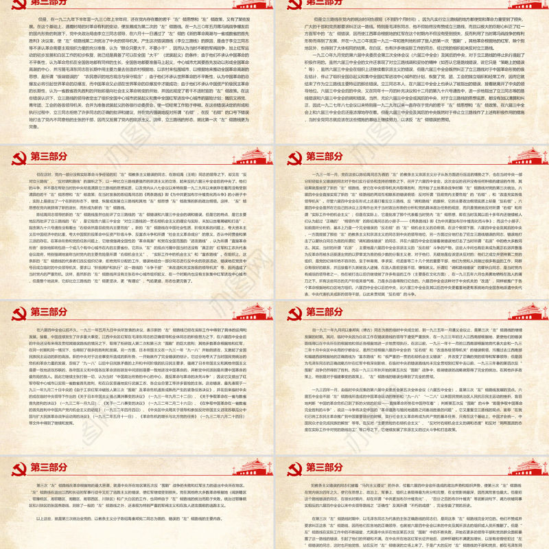 关于若干历史问题的决议PPT红色复古回望来路砥砺初心党史百年决议系列党课课件