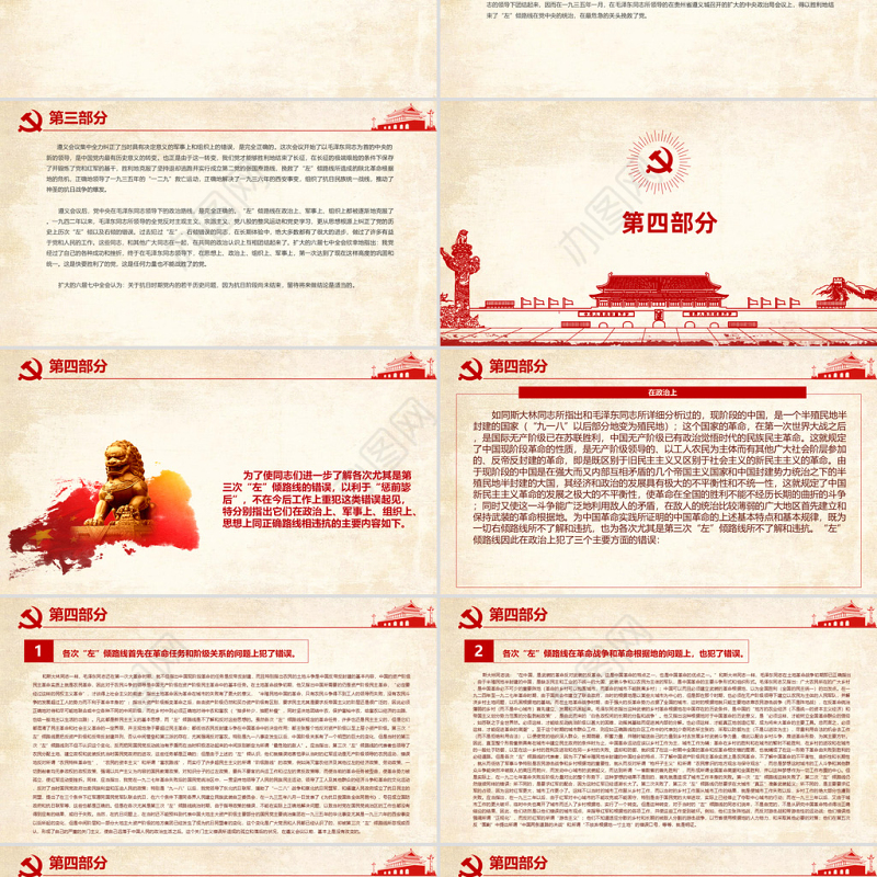 关于若干历史问题的决议PPT红色复古回望来路砥砺初心党史百年决议系列党课课件