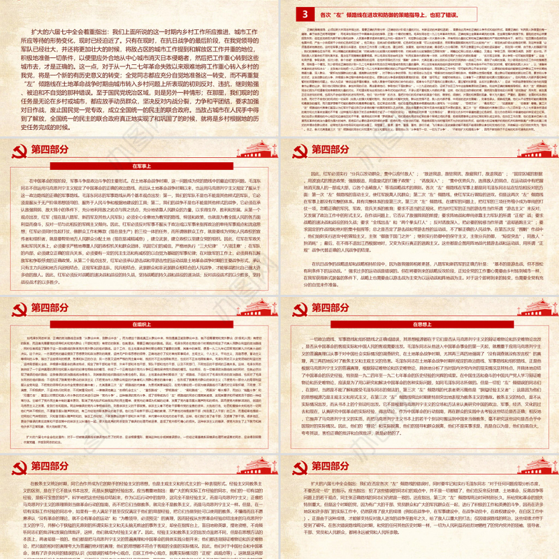 关于若干历史问题的决议PPT红色复古回望来路砥砺初心党史百年决议系列党课课件