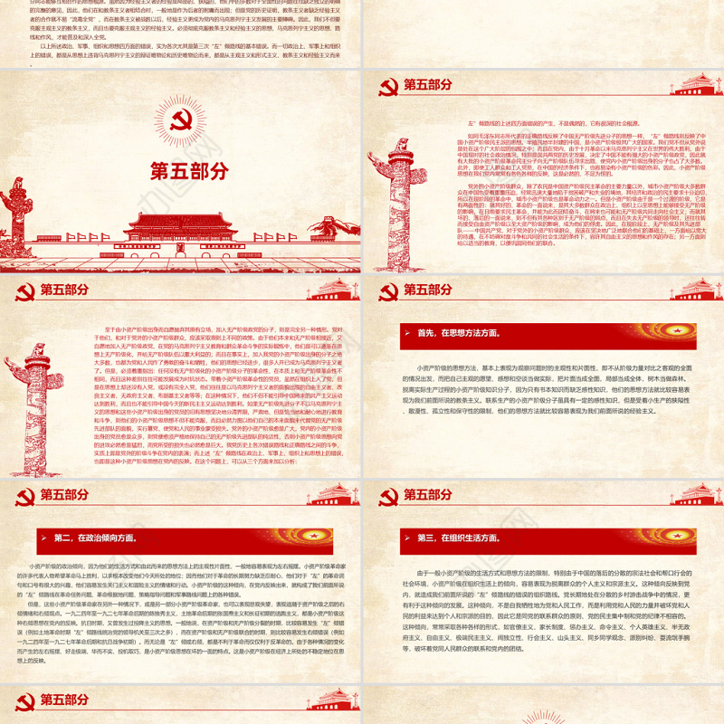 关于若干历史问题的决议PPT红色复古回望来路砥砺初心党史百年决议系列党课课件