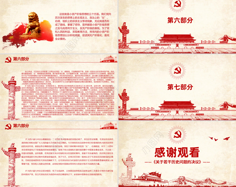 关于若干历史问题的决议PPT红色复古回望来路砥砺初心党史百年决议系列党课课件