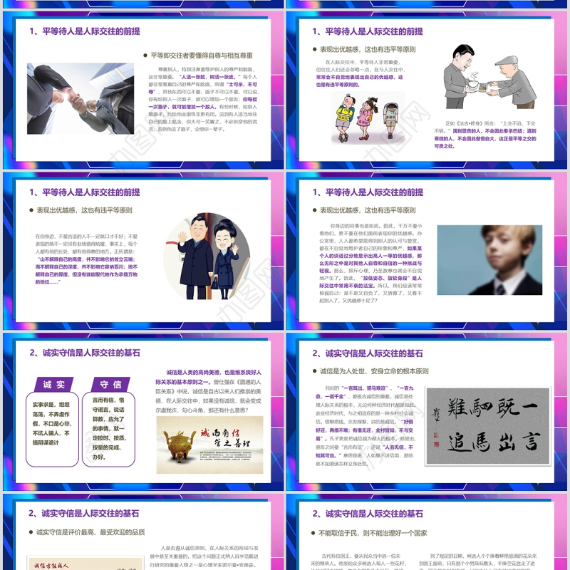 企业培训之人际关系培训PPT模板