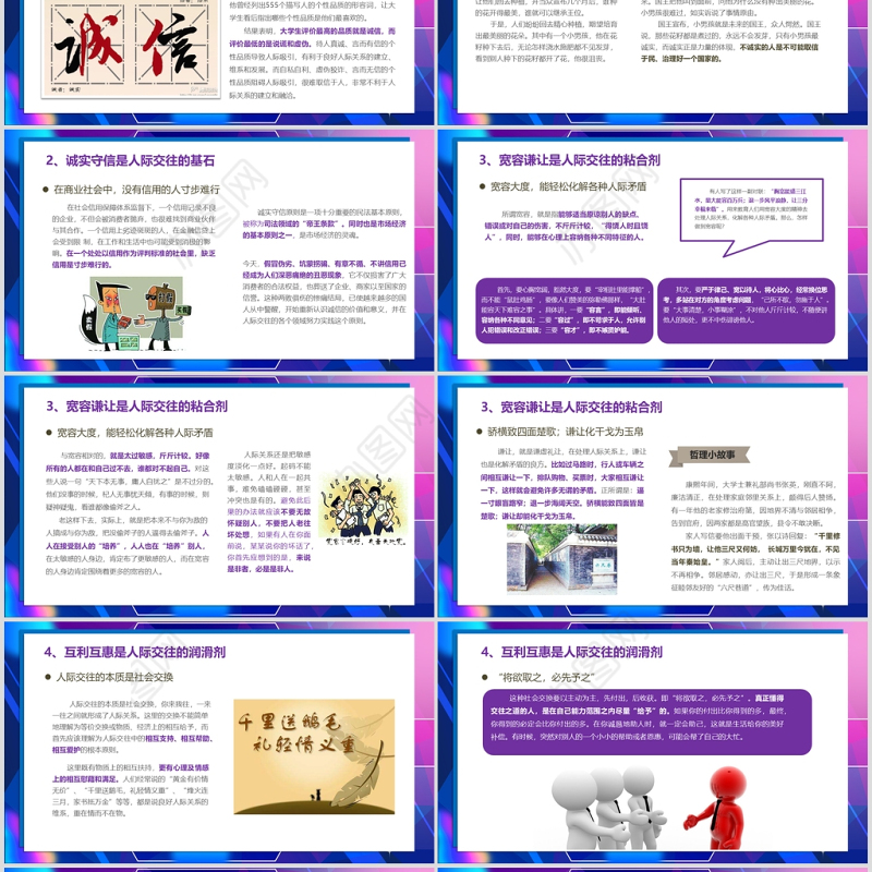 企业培训之人际关系培训PPT模板