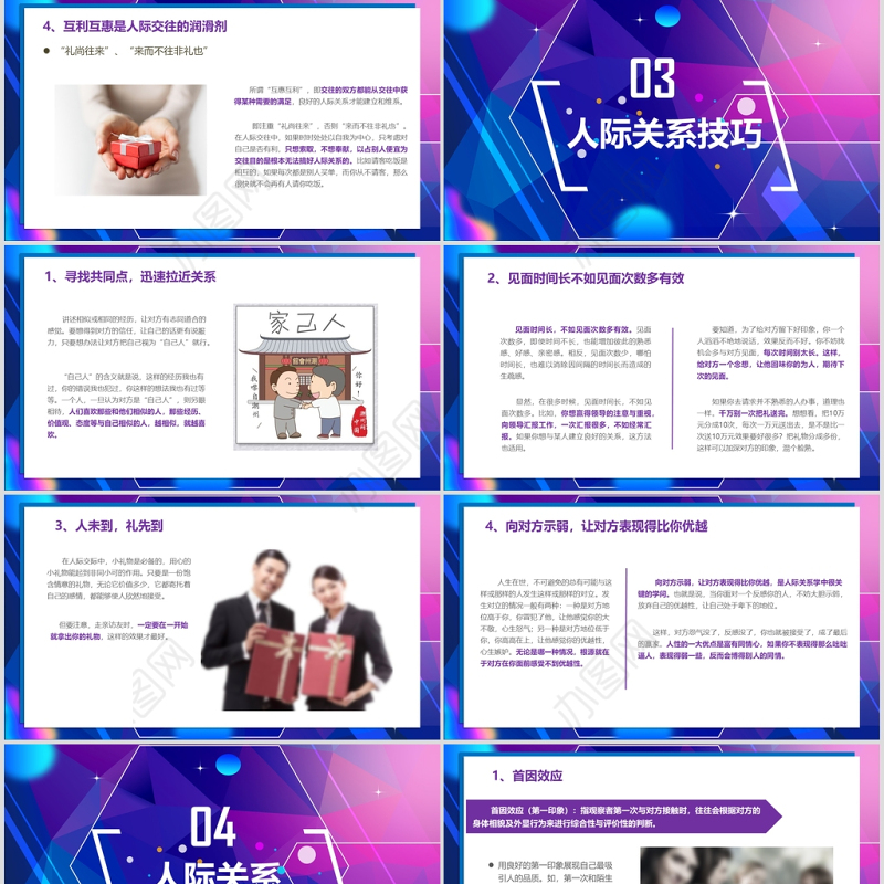 企业培训之人际关系培训PPT模板