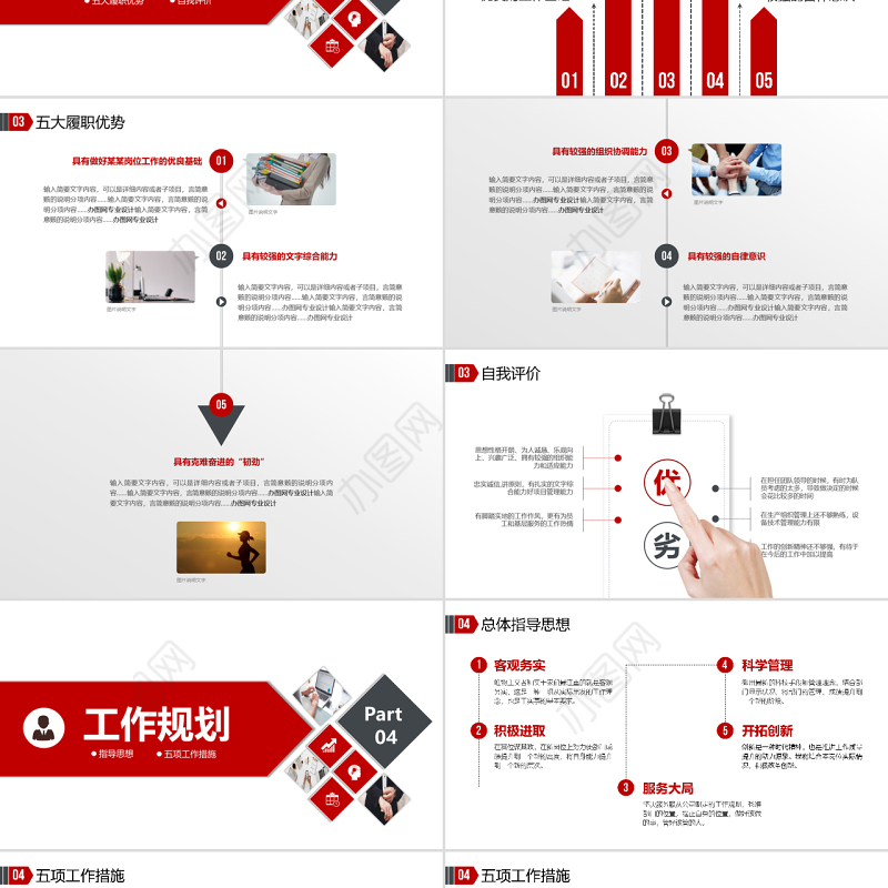 2022岗位竞聘PPT红灰双色实用型应聘面试求职内部竞聘报告模板