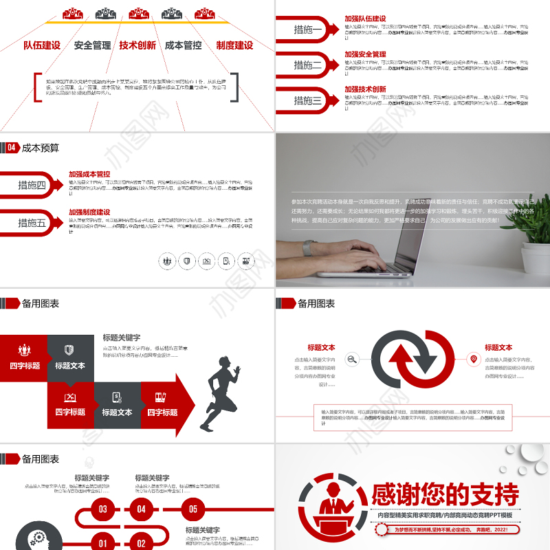 2022岗位竞聘PPT红灰双色实用型应聘面试求职内部竞聘报告模板