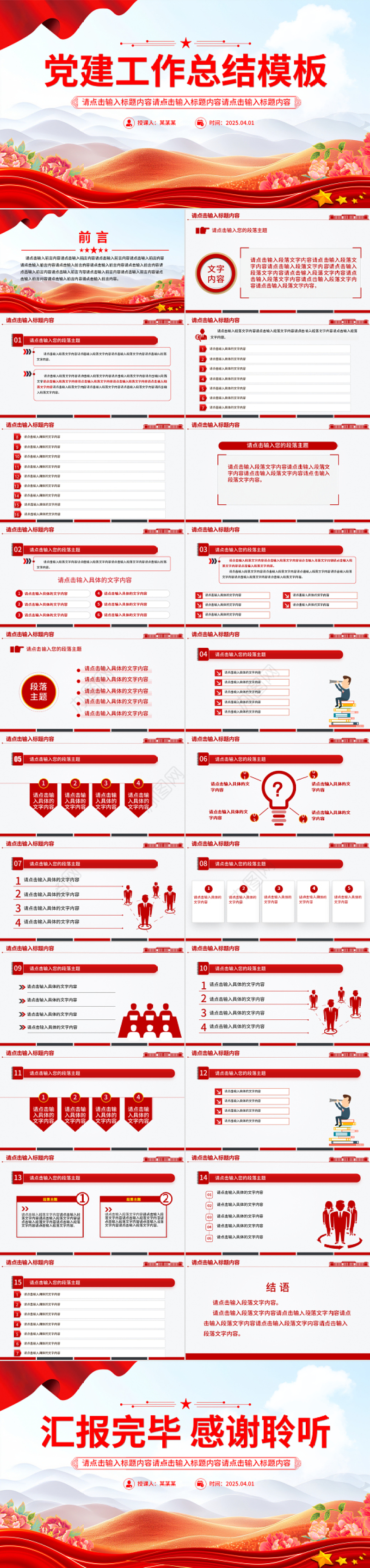 精品基层党建工作总结通用型PPT模板