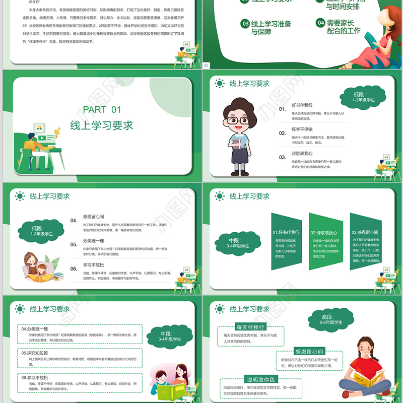 通用线上教育停课不停学PPT模板