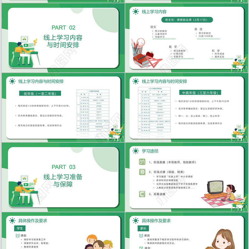 通用线上教育停课不停学PPT模板