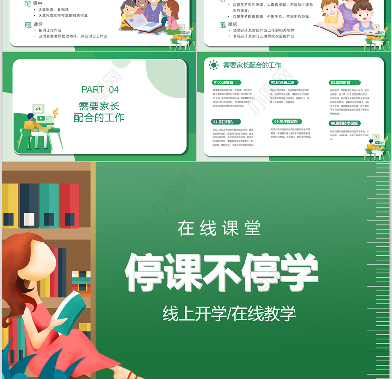 通用线上教育停课不停学PPT模板