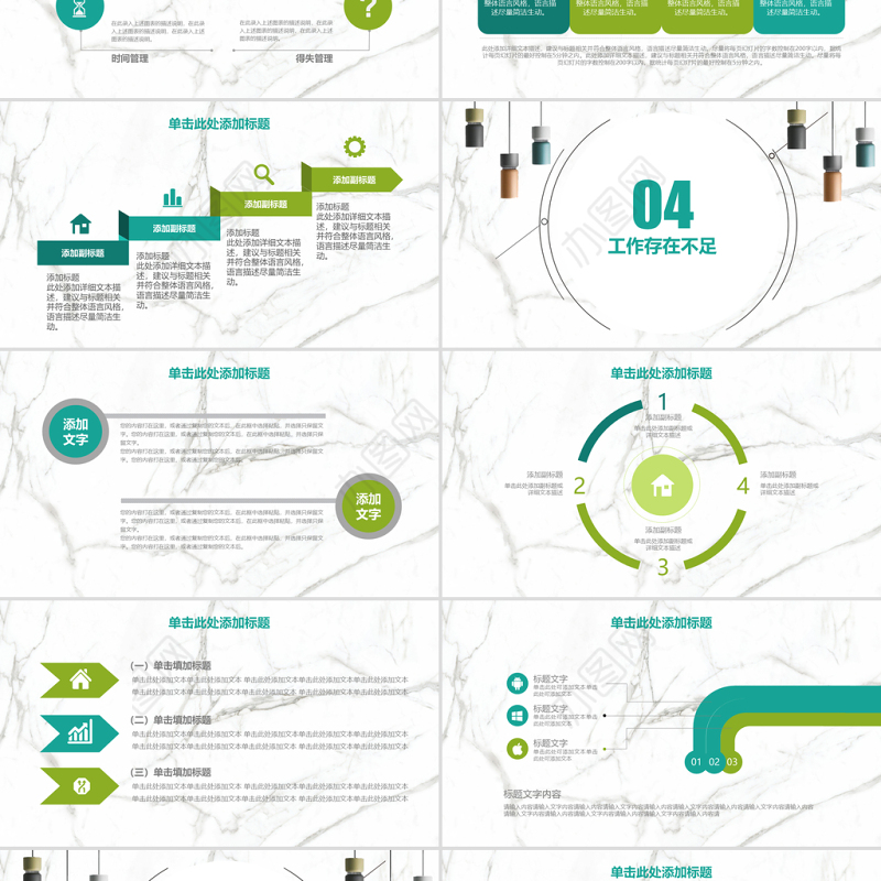 2021典雅大理石风工作总结报告PPT模板
