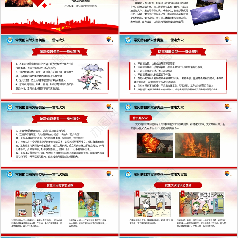 2020年大气防灾减灾日地震知识主题班会PPT
