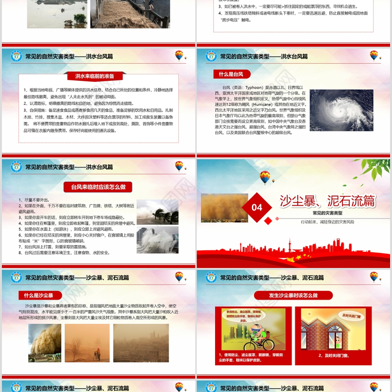 2020年大气防灾减灾日地震知识主题班会PPT