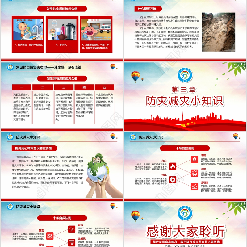 2020年大气防灾减灾日地震知识主题班会PPT