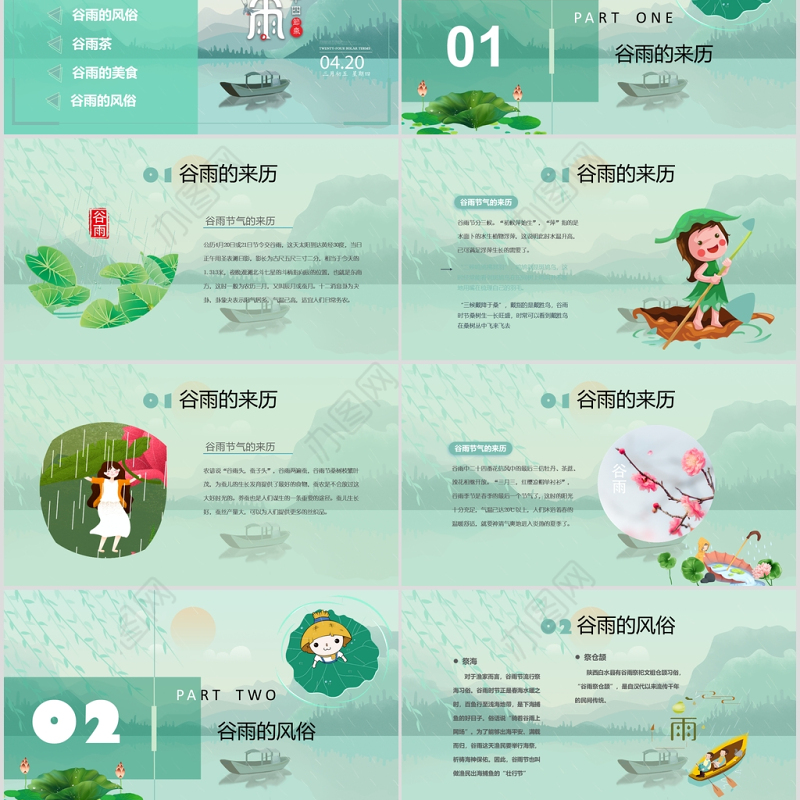 清新二十四节气之谷雨主题班会PPT模板