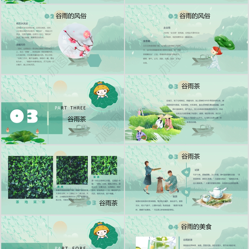 清新二十四节气之谷雨主题班会PPT模板