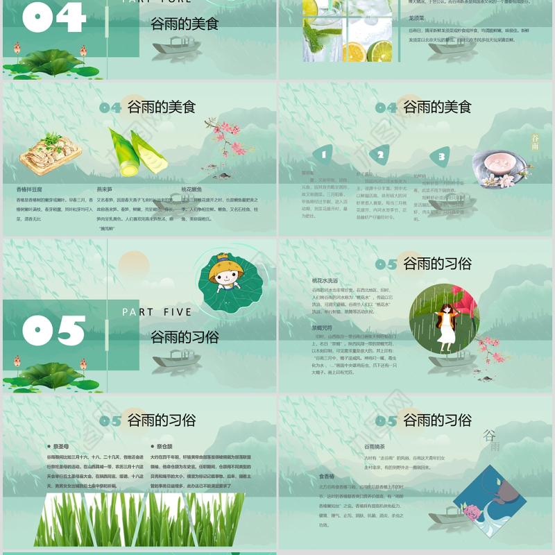 清新二十四节气之谷雨主题班会PPT模板