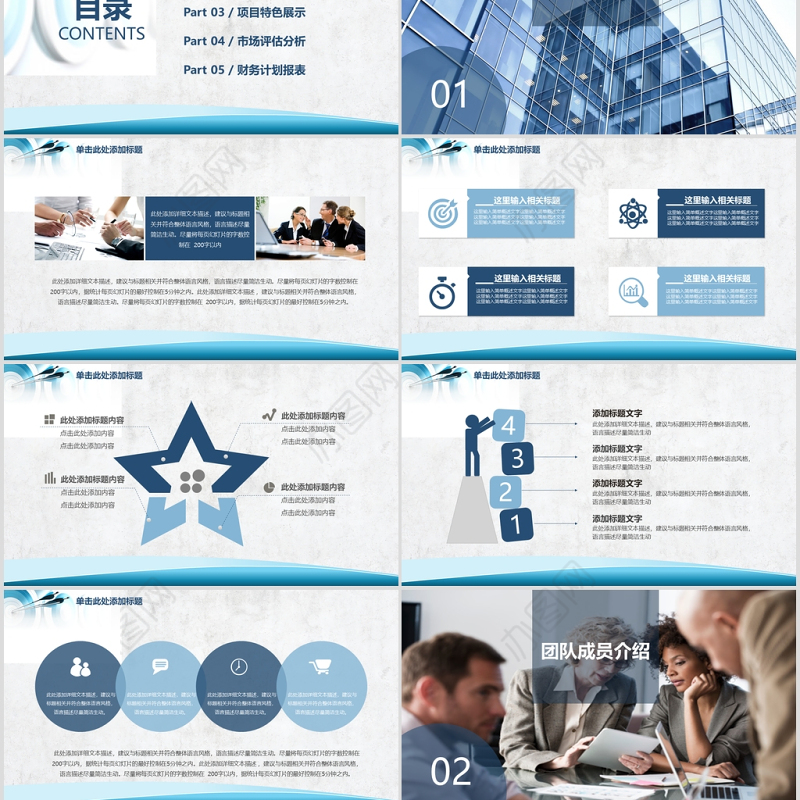 2020商务风通用商业项目计划书PPT模板