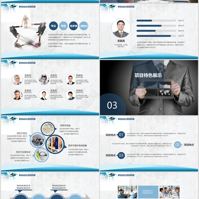 2020商务风通用商业项目计划书PPT模板