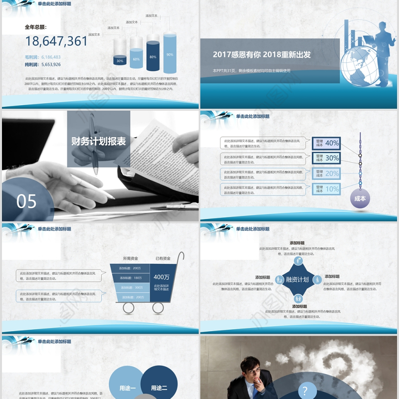 2020商务风通用商业项目计划书PPT模板