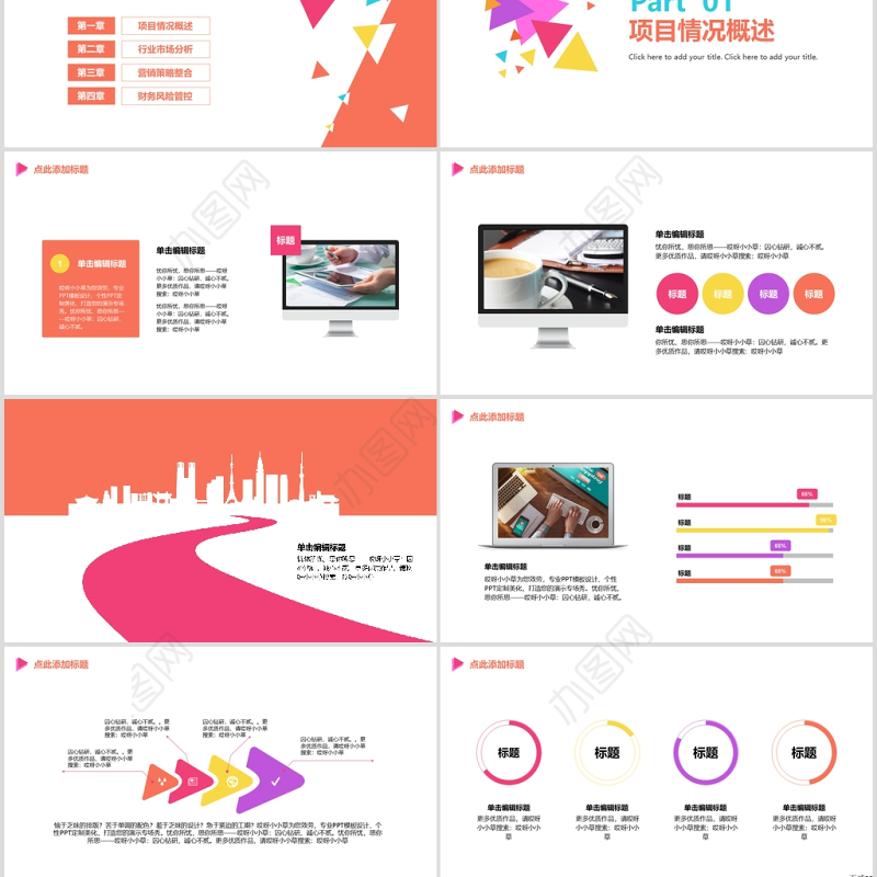 2020多彩互联网商业计划书PPT模板