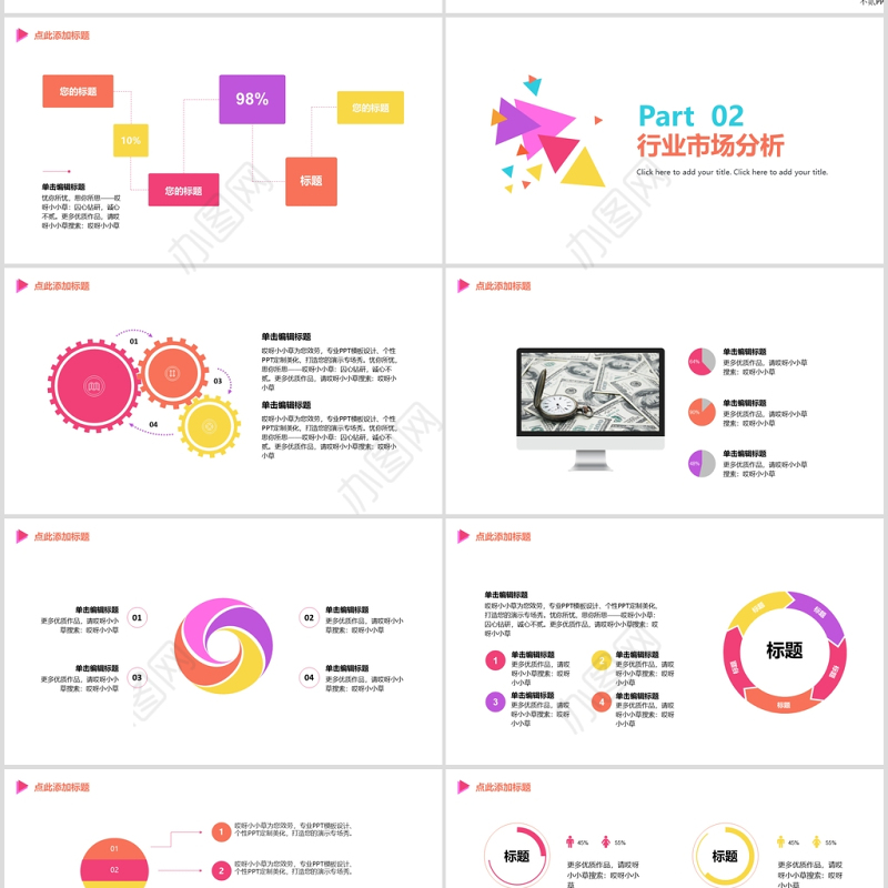 2020多彩互联网商业计划书PPT模板
