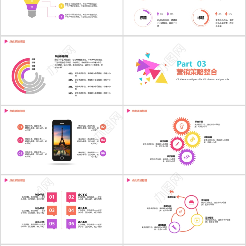 2020多彩互联网商业计划书PPT模板