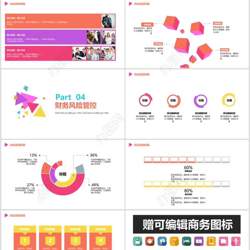 2020多彩互联网商业计划书PPT模板