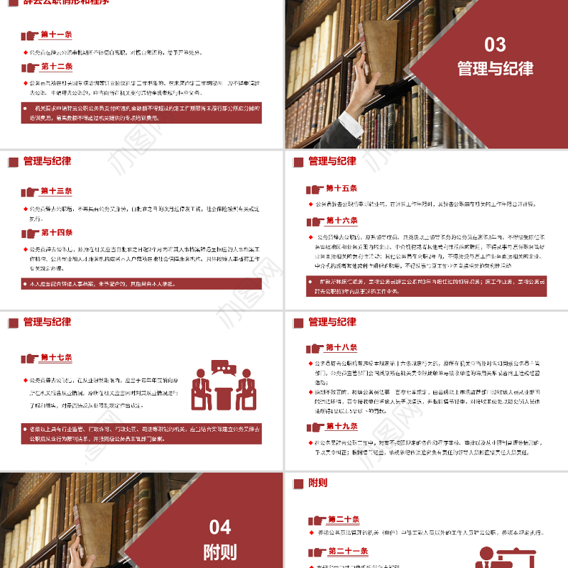 2021公务员辞去公职规定PPT学习解读党课课件