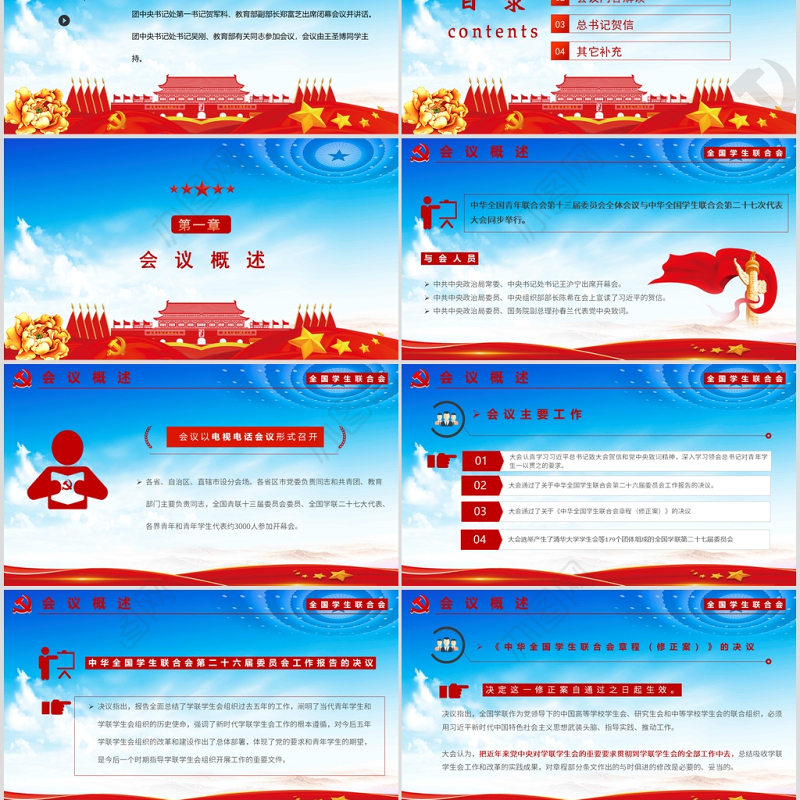 蓝色大气坚定跟党走奋进新时代党课ppt