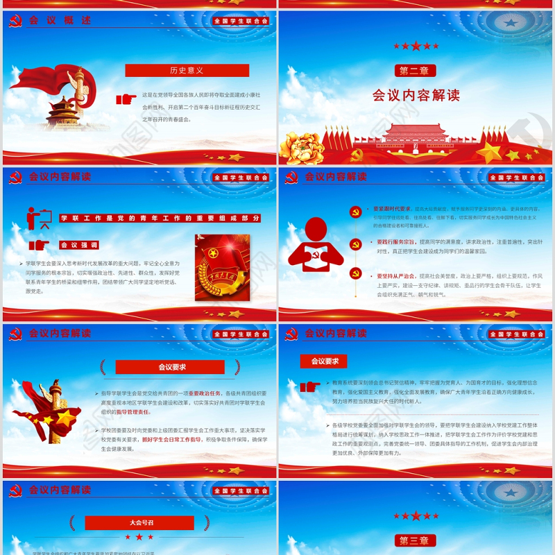 蓝色大气坚定跟党走奋进新时代党课ppt