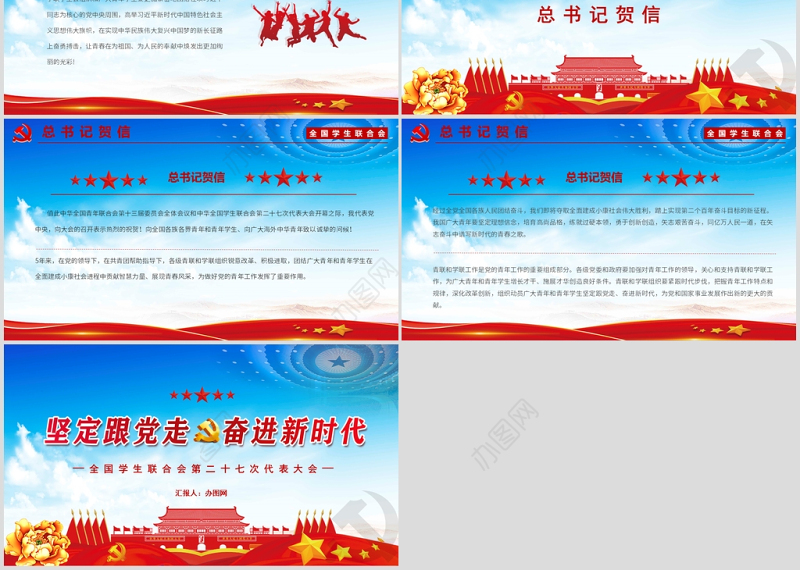 蓝色大气坚定跟党走奋进新时代党课ppt