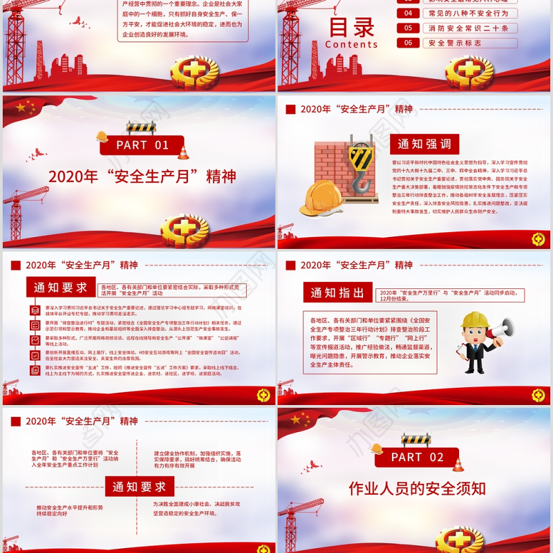 2020红色大气安全生产月PPT模版