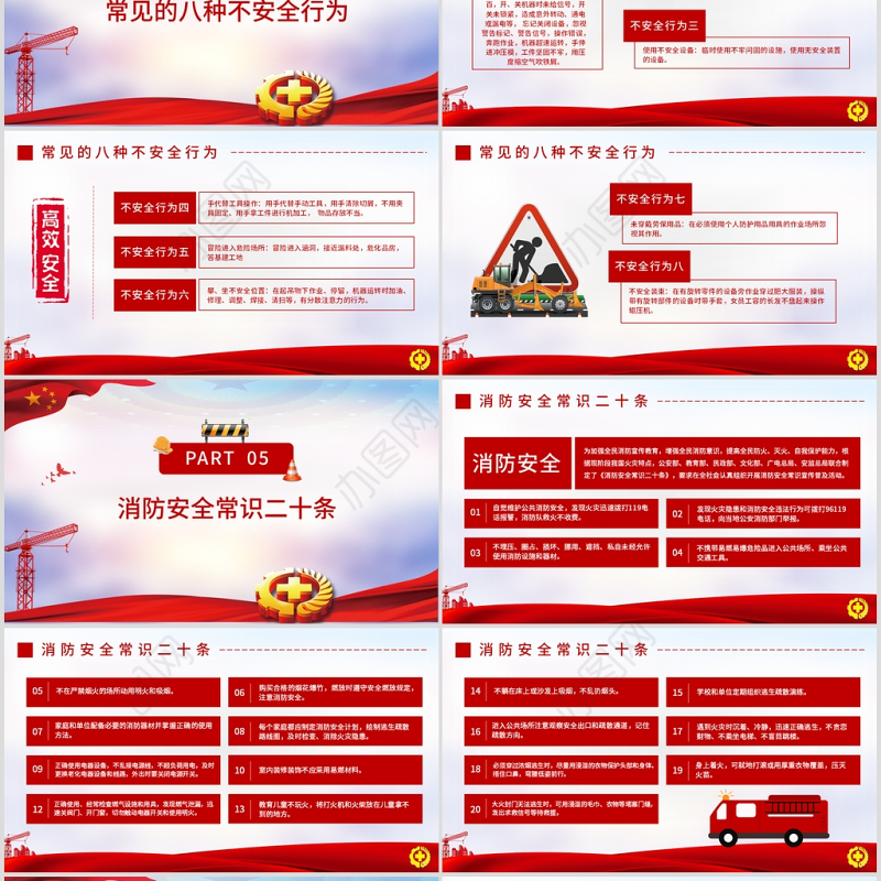 2020红色大气安全生产月PPT模版