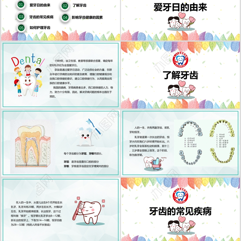 卡通风格医疗爱牙日PPT模板